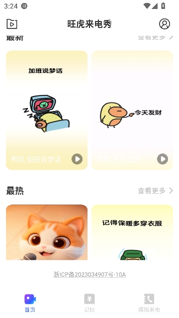 旺虎来电秀app最新版 旺虎来电秀app最新版