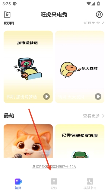 旺虎来电秀app最新版 旺虎来电秀app最新版