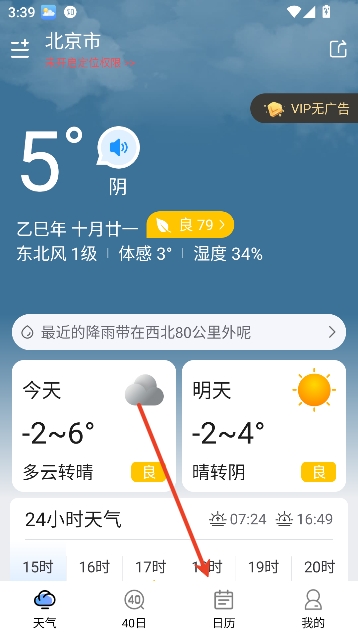 简洁天气最新版 简洁天气最新版