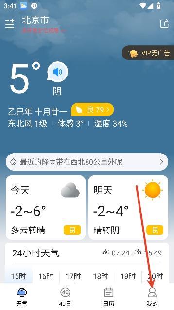 简洁天气最新版 简洁天气最新版