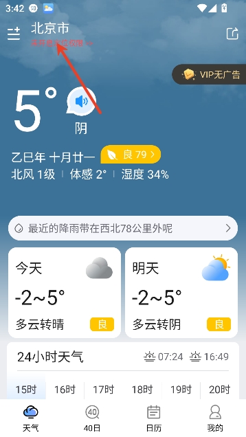 简洁天气最新版 简洁天气最新版