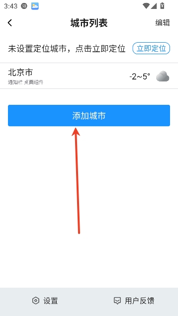 简洁天气最新版 简洁天气最新版