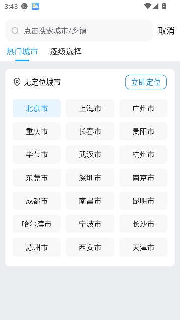 简洁天气最新版 简洁天气最新版