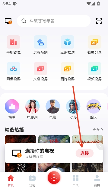 多屏互动app官方版 多屏互动app官方版