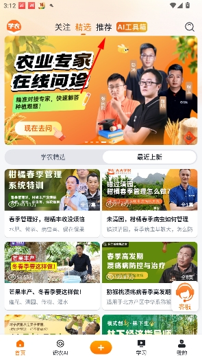 天天学农app官方正版 天天学农app官方正版