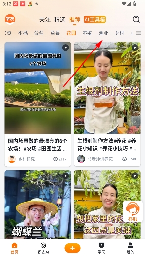 天天学农app官方正版 天天学农app官方正版