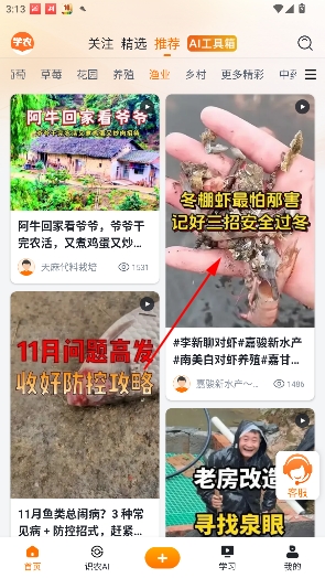 天天学农app官方正版 天天学农app官方正版