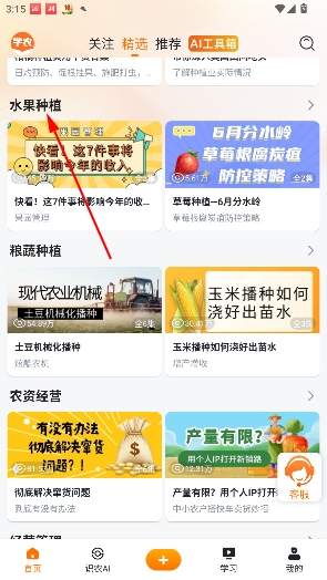 天天学农app官方正版 天天学农app官方正版