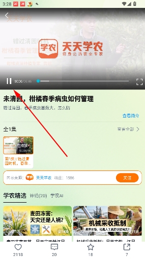 天天学农app官方正版 天天学农app官方正版