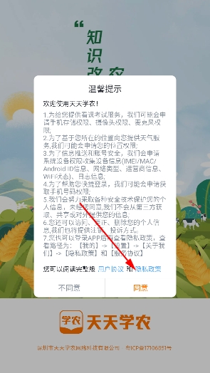 天天学农app官方正版 天天学农app官方正版