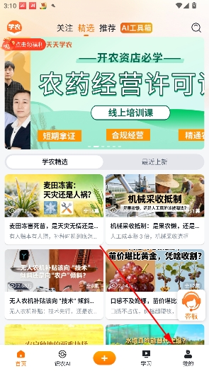 天天学农app官方正版 天天学农app官方正版