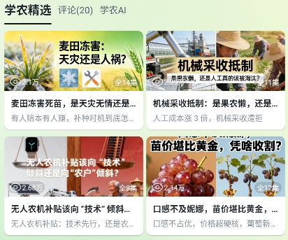 天天学农app官方正版 天天学农app官方正版