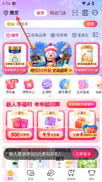 孩子王app最新版本 孩子王app最新版本