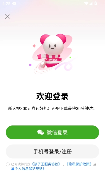 孩子王app最新版本 孩子王app最新版本