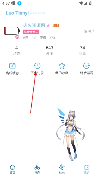 哔哩哔哩洛天依版安卓版 哔哩哔哩洛天依版安卓版