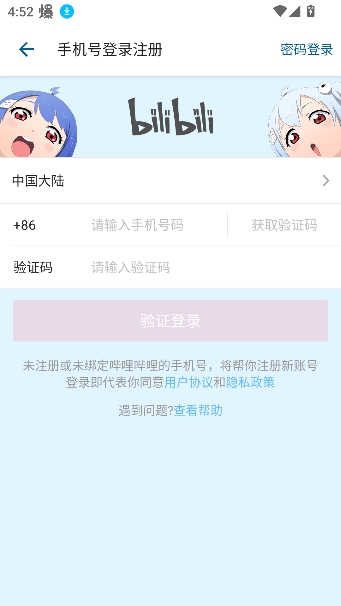 哔哩哔哩洛天依版安卓版 哔哩哔哩洛天依版安卓版