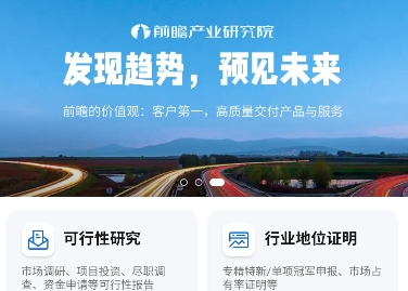 前瞻经济学人app最新版 前瞻经济学人app最新版