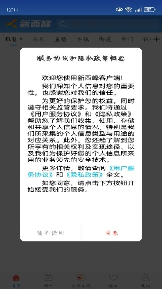新西峰app官方版 新西峰app官方版