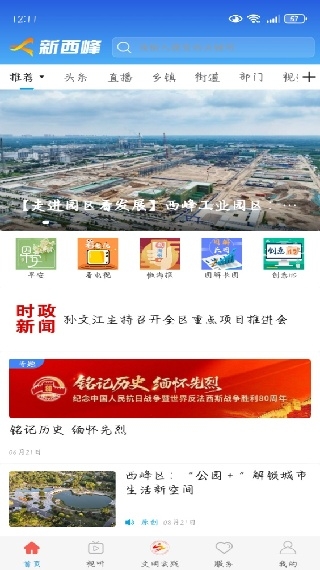 新西峰app官方版 新西峰app官方版