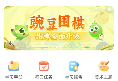 豌豆围棋app官方版 豌豆围棋app官方版