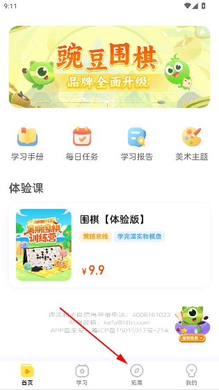 豌豆围棋app官方版 豌豆围棋app官方版