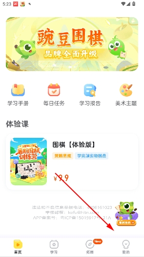 豌豆围棋app官方版 豌豆围棋app官方版
