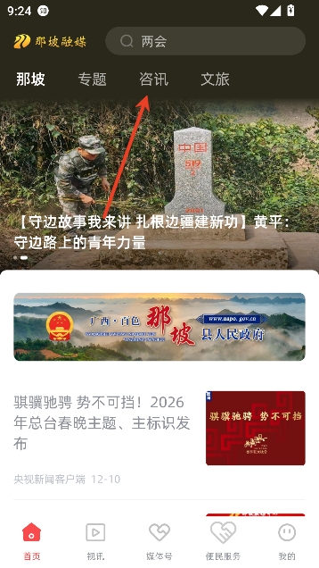 那坡融媒app客户端 那坡融媒app客户端