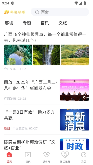 那坡融媒app客户端 那坡融媒app客户端