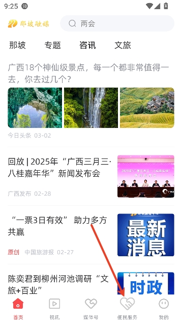 那坡融媒app客户端 那坡融媒app客户端