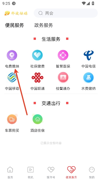 那坡融媒app客户端 那坡融媒app客户端