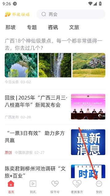 那坡融媒app客户端 那坡融媒app客户端