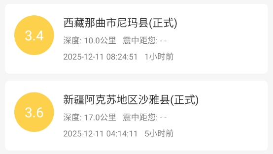 地震预警助手app手机版 地震预警助手app手机版