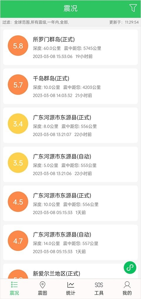 地震预警助手app手机版 地震预警助手app手机版