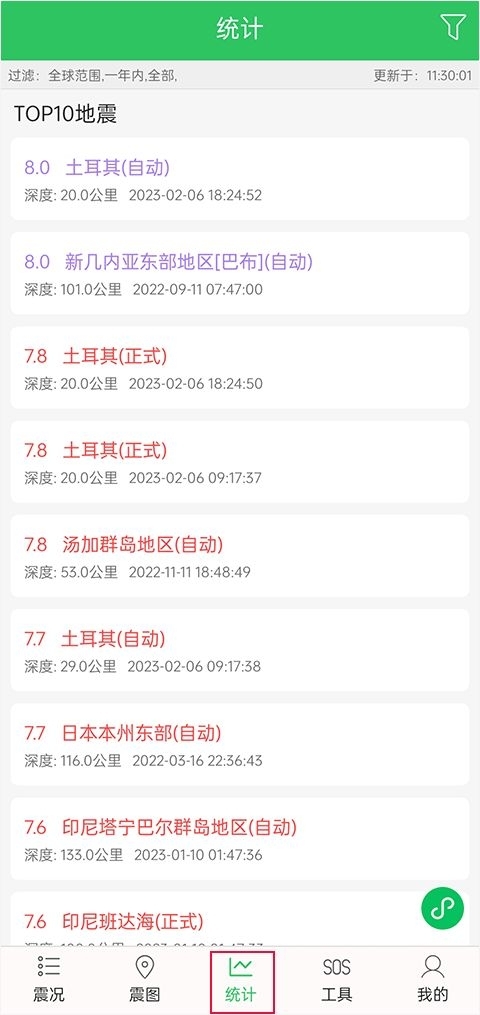 地震预警助手app手机版 地震预警助手app手机版