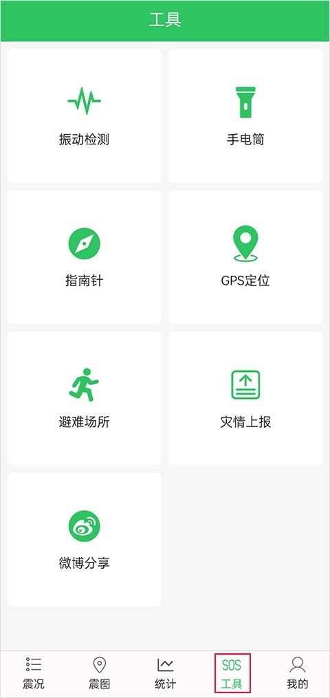 地震预警助手app手机版 地震预警助手app手机版