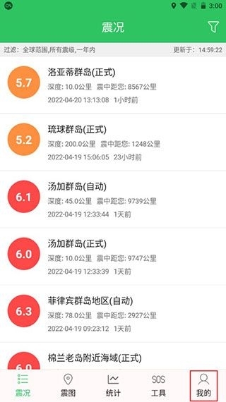 地震预警助手app手机版 地震预警助手app手机版