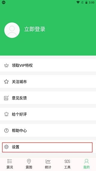 地震预警助手app手机版 地震预警助手app手机版