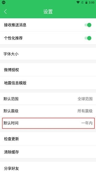 地震预警助手app手机版 地震预警助手app手机版