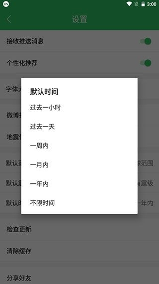 地震预警助手app手机版 地震预警助手app手机版