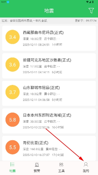 地震预警助手app手机版 地震预警助手app手机版