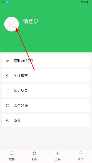 地震预警助手app手机版 地震预警助手app手机版
