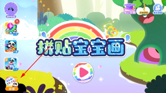 拼贴宝宝画app 拼贴宝宝画app