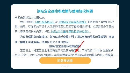 拼贴宝宝画app 拼贴宝宝画app