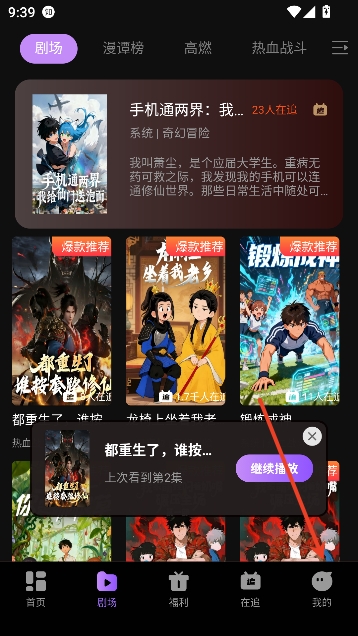 漫谭剧场app免费观看 漫谭剧场app免费观看