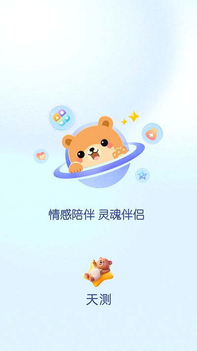 天测app官方正版 天测app官方正版