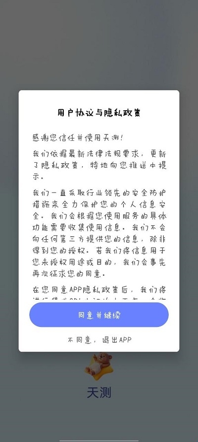 天测app官方正版 天测app官方正版