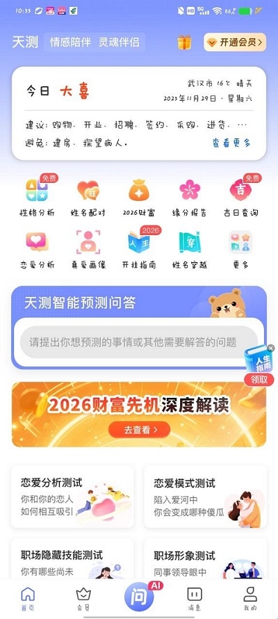 天测app官方正版 天测app官方正版