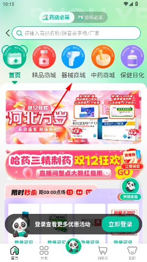 熊猫药药官方版 熊猫药药官方版