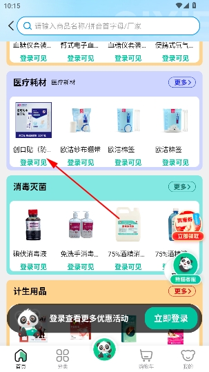 熊猫药药官方版 熊猫药药官方版