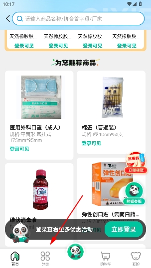 熊猫药药官方版 熊猫药药官方版